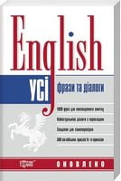 Усі англійські фрази та діалоги - Англійська для дітей