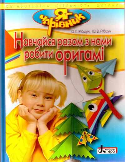 Я ЧАРІВНИК Пластилінові фантазії Літера - Художня література