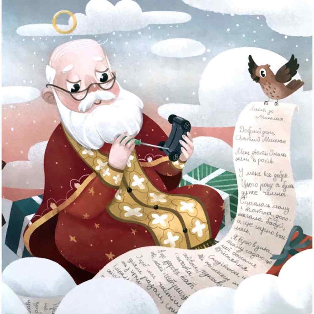 Лист до Миколая Видавництво Старого Лева - фото 3