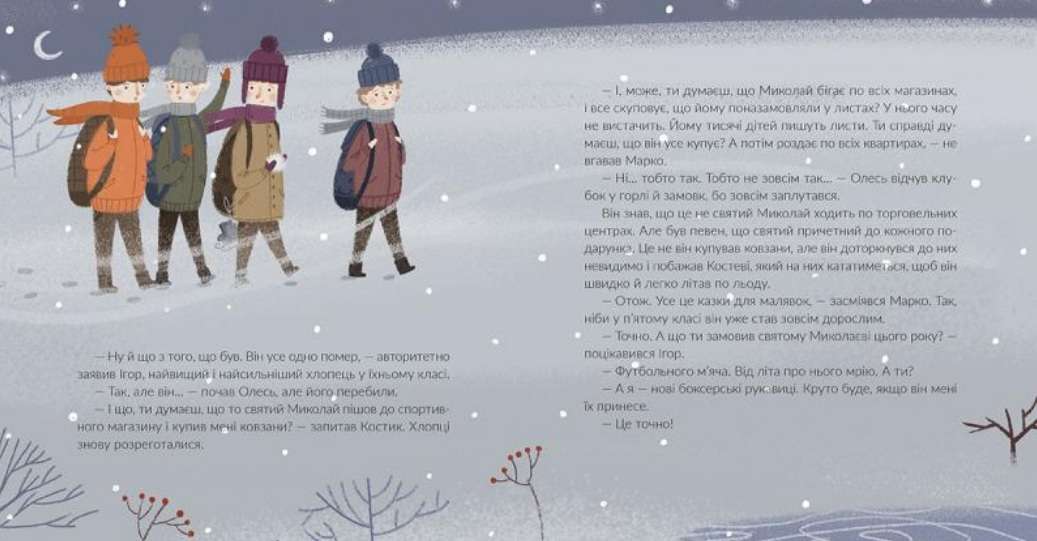 Подарунок від святого Миколая Матіяш Дзвінка Видавництво Старого Лева - фото 2