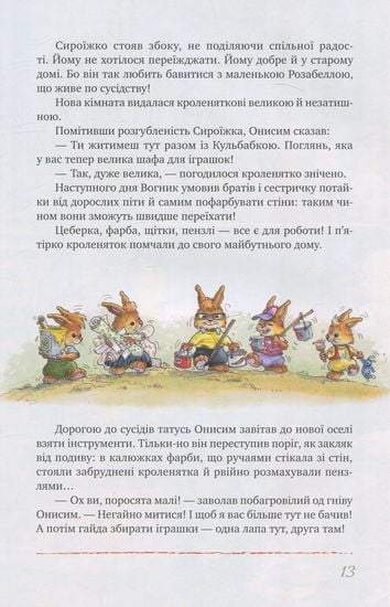 Велика книга кролячих історій зимова Женевьєва Юрьє Рідна мова - фото 3