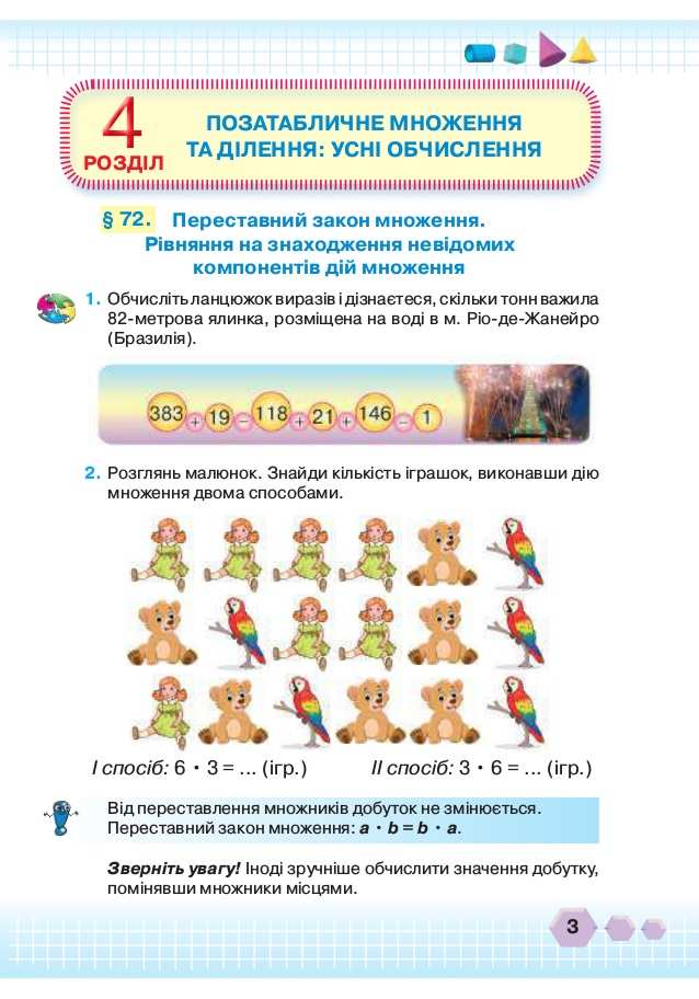 Підручник Математика 3 клас Частина 2 НУШ Авт: Оляницька Л.В. Вид-во: Грамота - фото 4