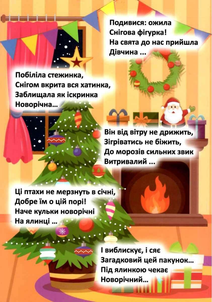 Відгадай Знайди Наклей Зимова казка Клапчук Т. Торсінг - фото 2