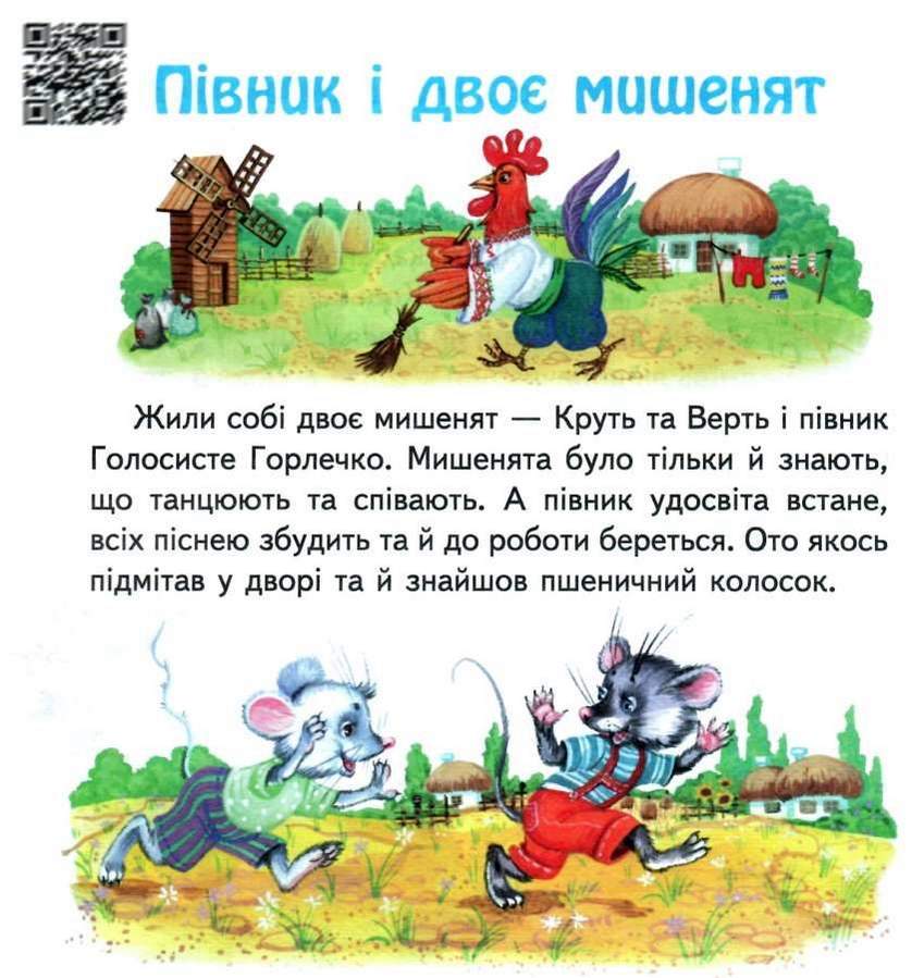 Читанка для самостiйного читання Першокласнi казки 1-2 класи НУШ Авт: Єфімова І.В. Вид-во: Ранок - фото 10