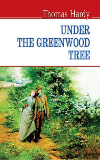 Under the Greenwood Tree Під деревом зеленим Thomas Hardy Знання - фото 1
