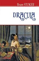 Dracula = Дракула.