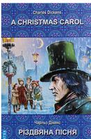 A Christmas Carol In Prose, Being a Ghost Story of Christmas=Різдвяна пісня в прозі. A Christmas Carol In Prose, Being a Ghost Story of Christmas=Різдвяна пісня в прозі.