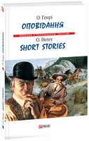 Оповідання Short Stories Оповідання Short Stories - Література Англійською мовою