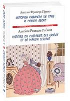 История кавалера де Грие и Манон Леско История кавалера де Грие и Манон Леско - Література Англійською мовою