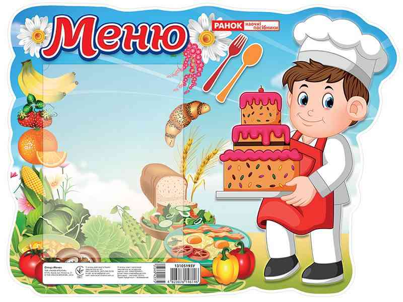 Стенд Меню Ранок - Оформлення предметних кабінетів