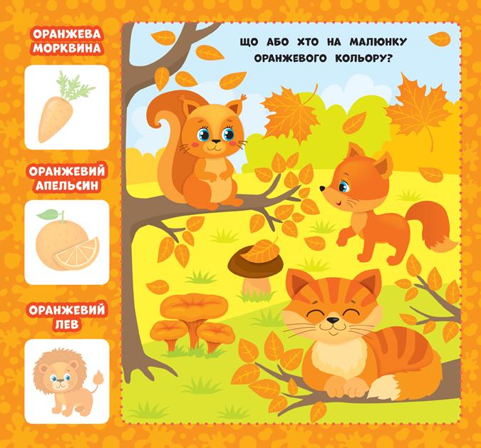 Перша книжка малюка Якого кольору 1+ Смирнова К. УЛА - фото 3