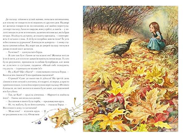 Снігова королева Ганс Християн Андерсен Віват - фото 2