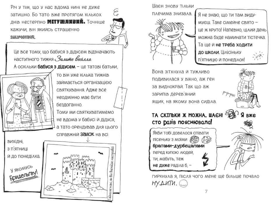 Лотта та її катастрофи Черевичок кенгуру Аліс Пантермюллер Школа - фото 2