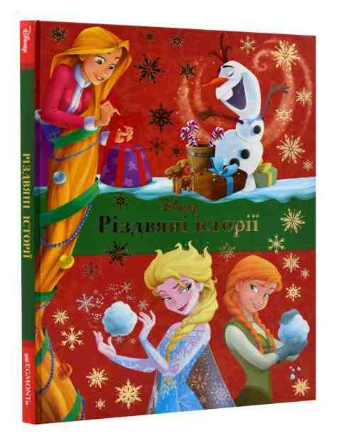 Різдвяні історії Класика Дісней Disney - Дитячі книги