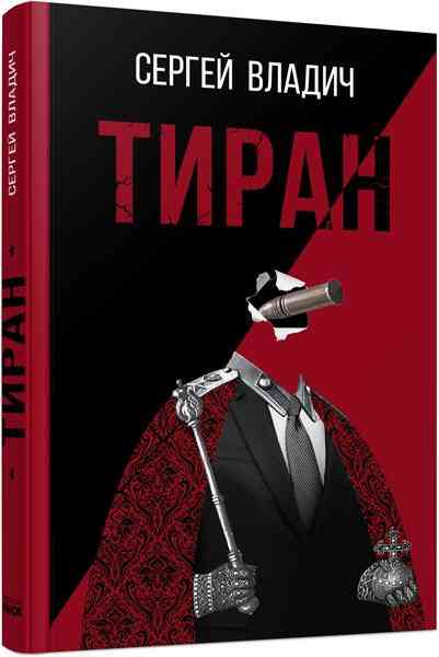 Роман-зеркало Тиран Владич Сергей Ранок - Навчальна література