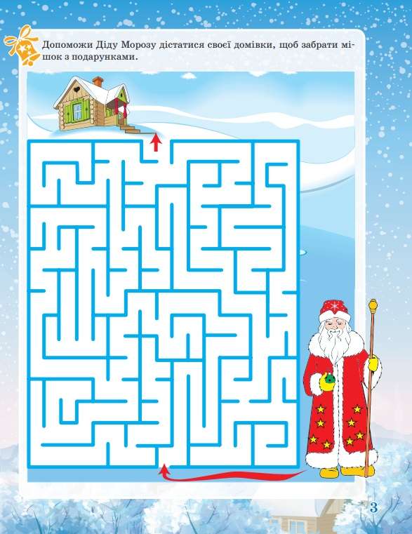 Зимові забави Activity book 8+ Юрченко Н. Основа - фото 3