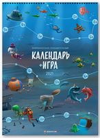 Календар-гра на 2021 рік (російською мовою)