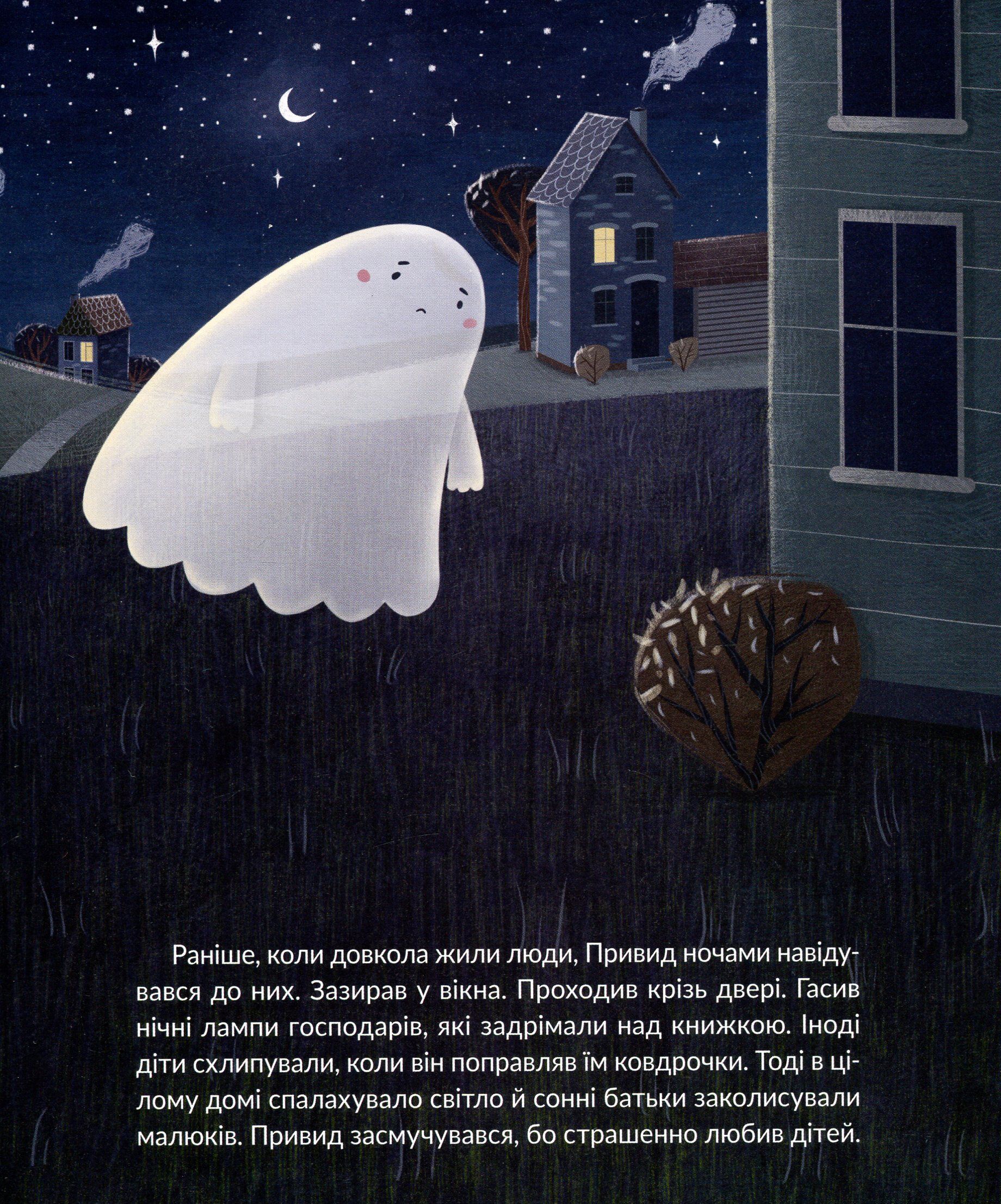 Привид, який не міг заснути - фото 6