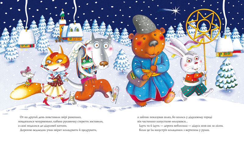 Різдвяна рукавичка Малкович І. А-БА-БА-ГА-ЛА-МА-ГА - фото 3