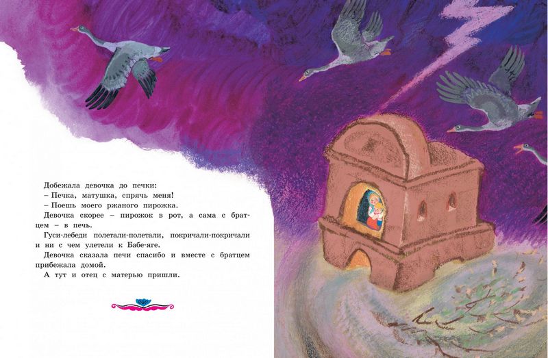 Лиса и медведь Сказки для малышей (Рисунки Е. Рачёва) Алексей Толстой Махаон - фото 5