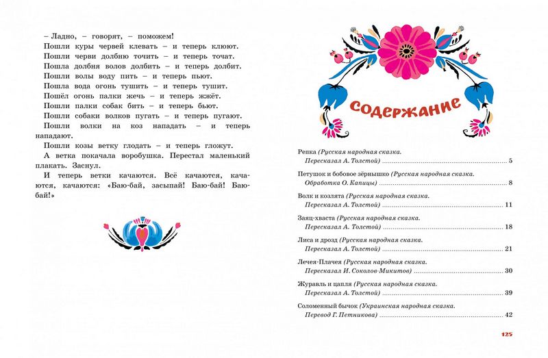 Лиса и медведь Сказки для малышей (Рисунки Е. Рачёва) Алексей Толстой Махаон - фото 7