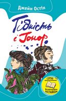 Гідність і гонор