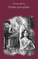 Казки для дітей Казки для дітей - Книжки для найменших