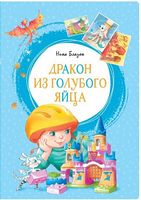 Дракон из голубого яйца Дракон из голубого яйца - Фентезі