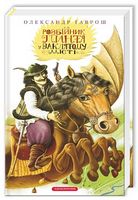 Пинтя у Заклятому місті