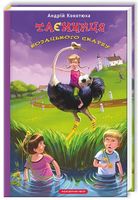 Таємниця (1) козацького скарбу