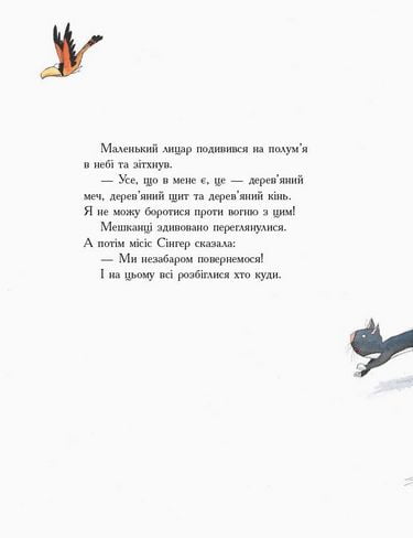 Маленький лицар Маленький лицар який боровся з драконом Жиль Тібо Ранок - фото 5