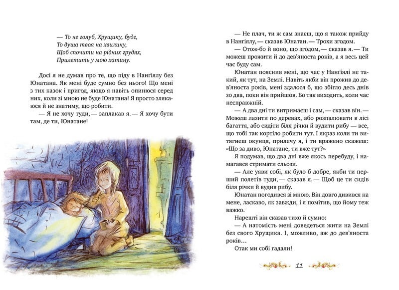 Брати Лев’яче Серце Астрід Ліндгрен Рідна Мова - фото 2