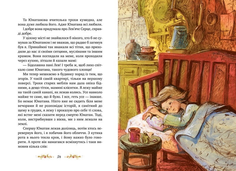 Брати Лев’яче Серце Астрід Ліндгрен Рідна Мова - фото 3