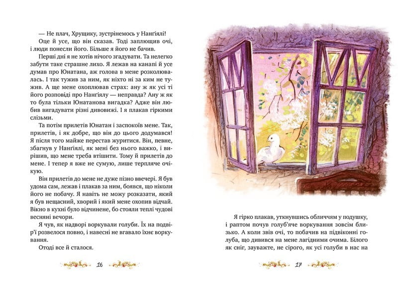 Брати Лев’яче Серце Астрід Ліндгрен Рідна Мова - фото 4