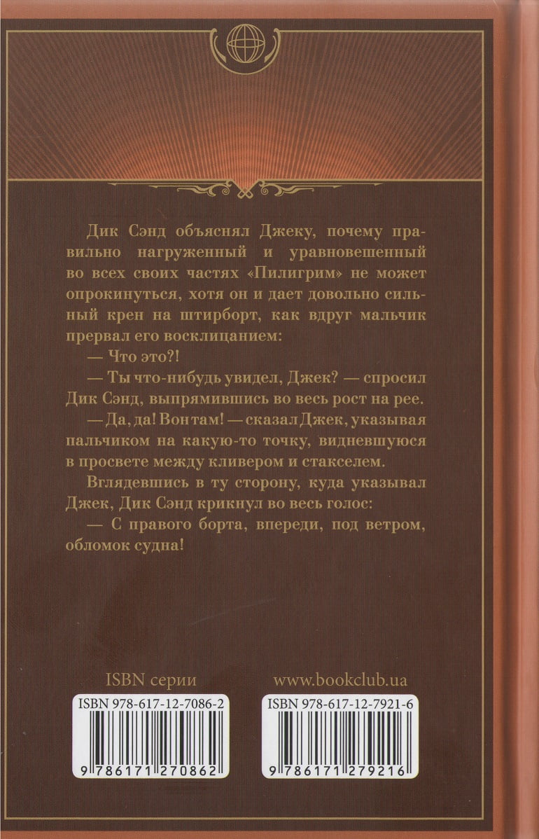 Пятнадцатилетний капитан - фото 2