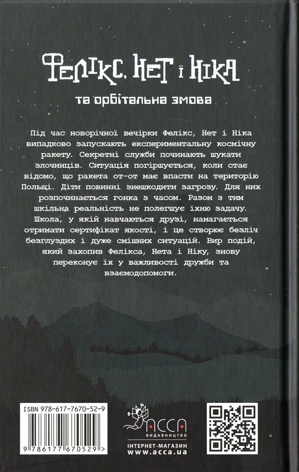 Фелікс, Нет і Ніка та орбітальна змова - фото 2