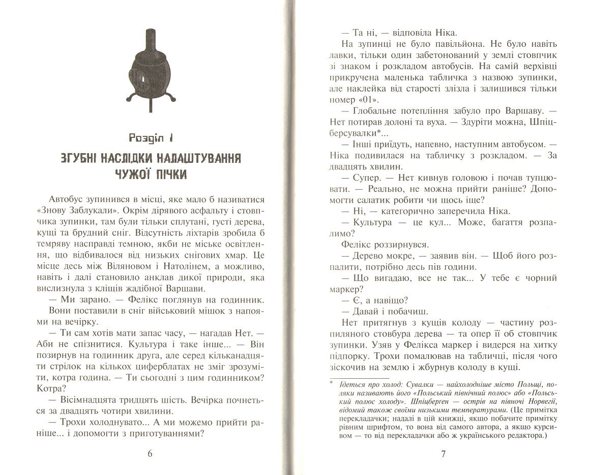 Фелікс, Нет і Ніка та орбітальна змова - фото 4