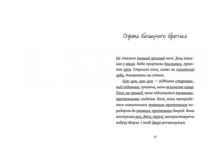 Джуді Муді детектив Книга 9 Авт: Меґан МакДоналд Видавництво Старого Лева - фото 3