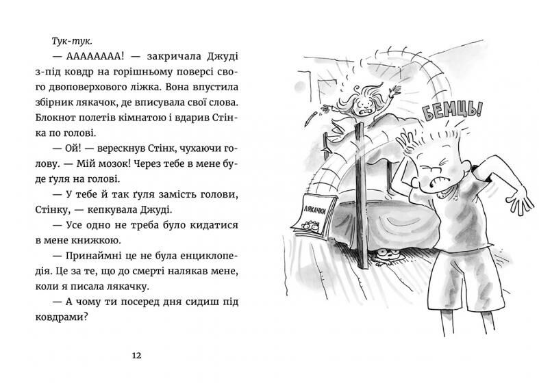 Джуді Муді детектив Книга 9 Авт: Меґан МакДоналд Видавництво Старого Лева - фото 4