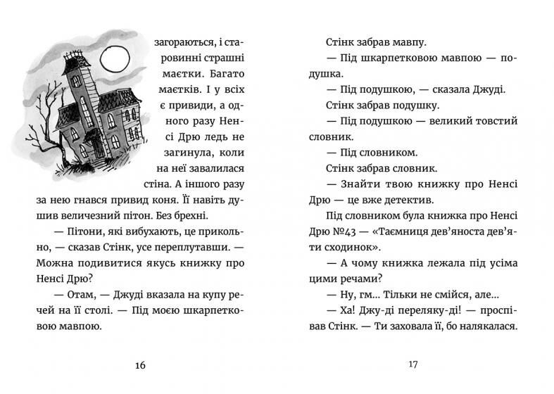 Джуді Муді детектив Книга 9 Авт: Меґан МакДоналд Видавництво Старого Лева - фото 6