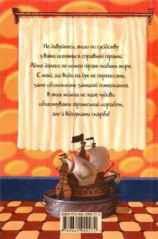 Кімнатні пірати - фото 2
