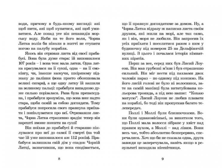 Кімнатні пірати - фото 4