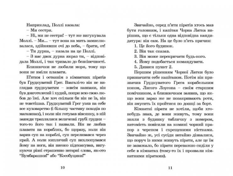 Кімнатні пірати - фото 5