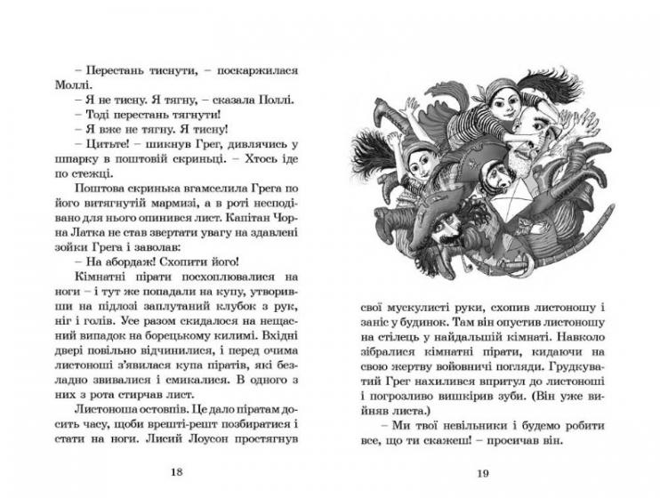 Кімнатні пірати - фото 8