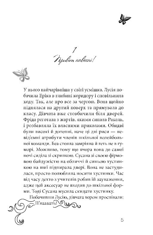 Клуб червоних кедів  Подруги forever! - фото 2