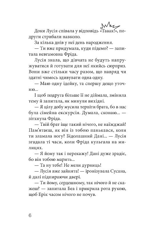 Клуб червоних кедів  Подруги forever! - фото 3