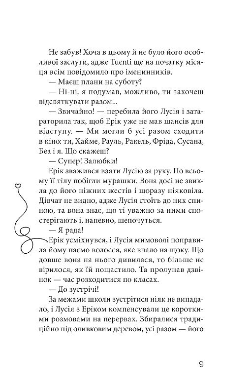 Клуб червоних кедів  Подруги forever! - фото 6