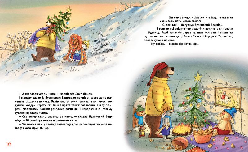 Дивовижне Різдво - фото 4