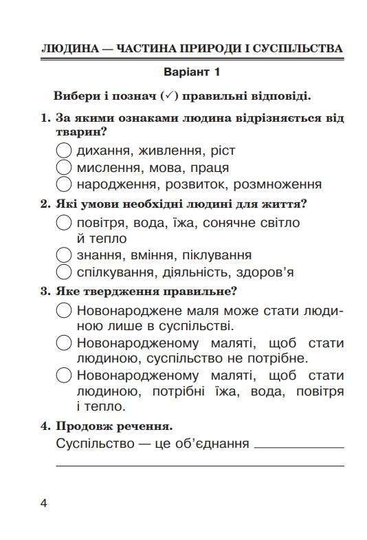 Завдання для опитування Я досліджую світ 3 клас НУШ Авт: Будна Н.О. Гладюк Т.В. Шост Н.Б. Вид-во: Богдан - фото 5