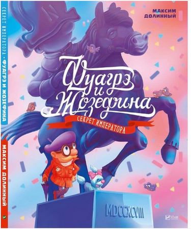 Фуагрэ и Жозефина - фото 1